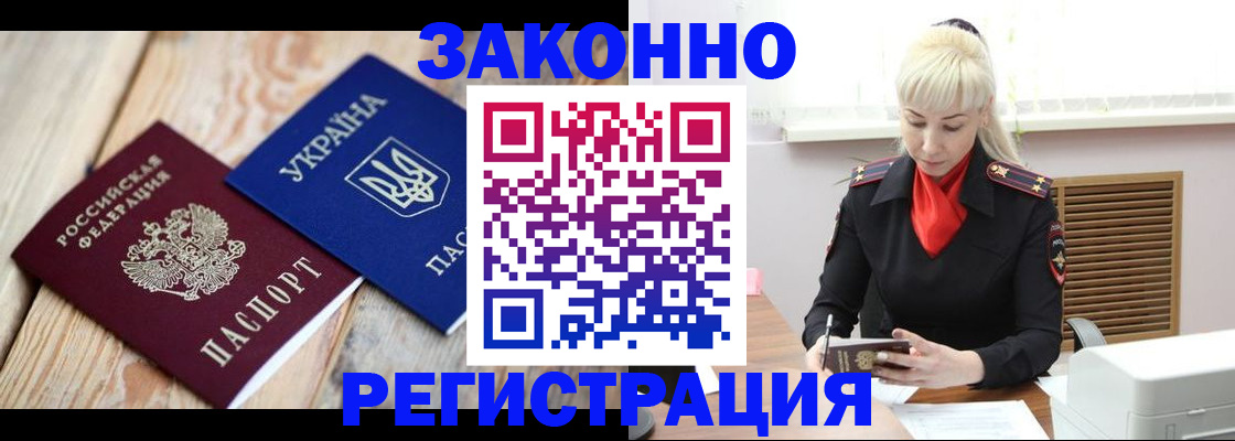 прописка для работы в Арске