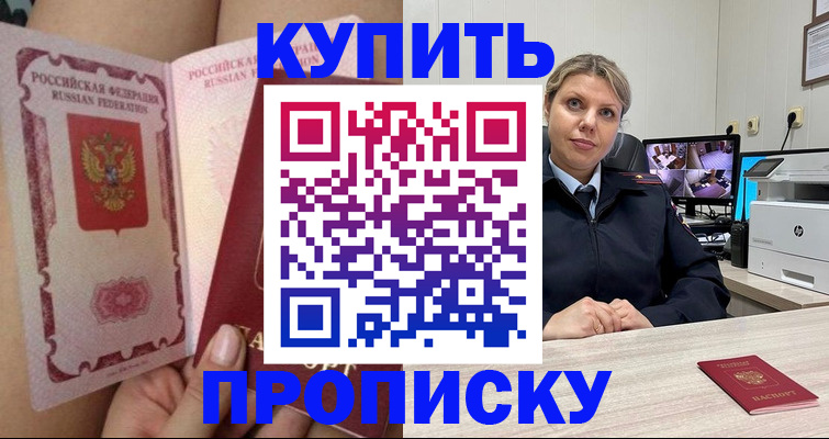 прописка паспорт в Арске